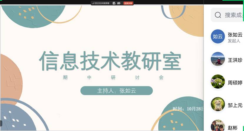 说明:期中教研室会议